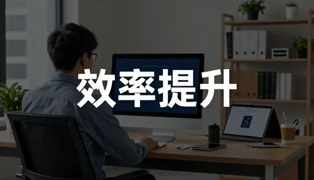 智能化会务管理系统性能与适用条件分析